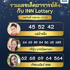 lottery 1 ตุลาคม 2565